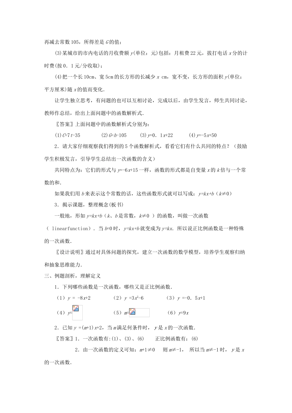 八年级数学上册《一次函数》课案(教师用) 新人教版_第3页