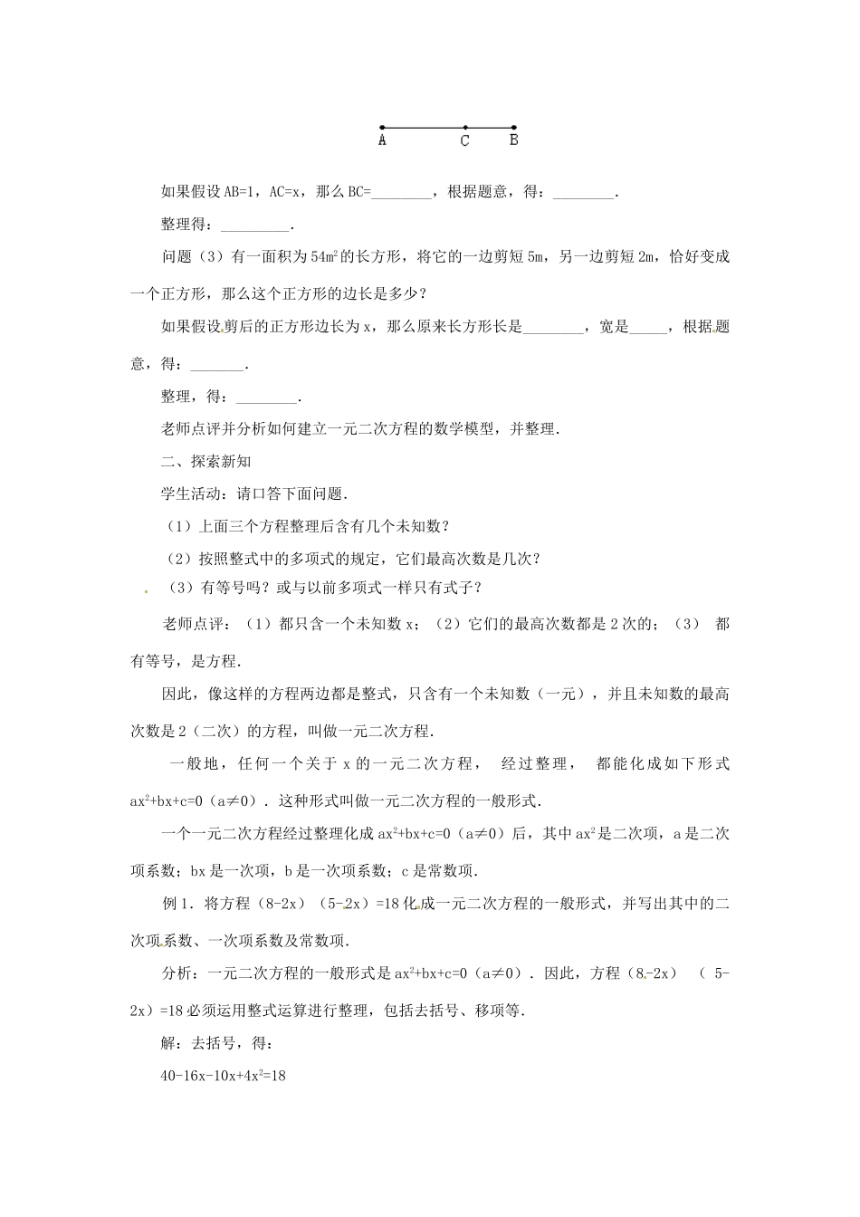 广东省珠海十中九年级数学上册《22.1 一元二次方程》第一课时教案 人教新课标版_第2页