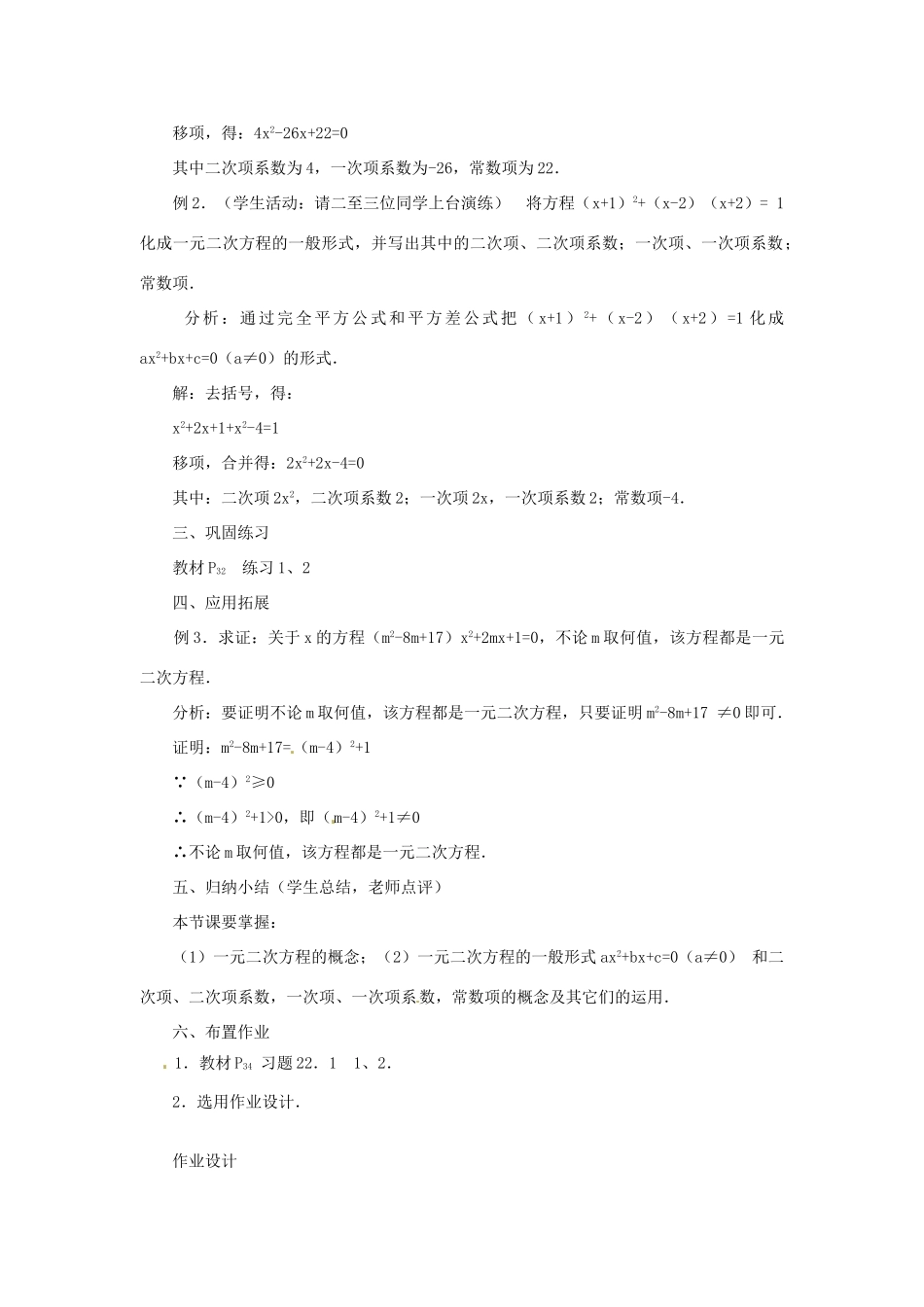 广东省珠海十中九年级数学上册《22.1 一元二次方程》第一课时教案 人教新课标版_第3页