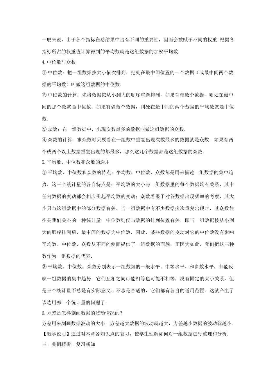 畅优新课堂八年级数学下册 第20章 数据的整理与初步处理本章复习教案 （新版）华东师大版-（新版）华东师大版初中八年级下册数学教案_第2页