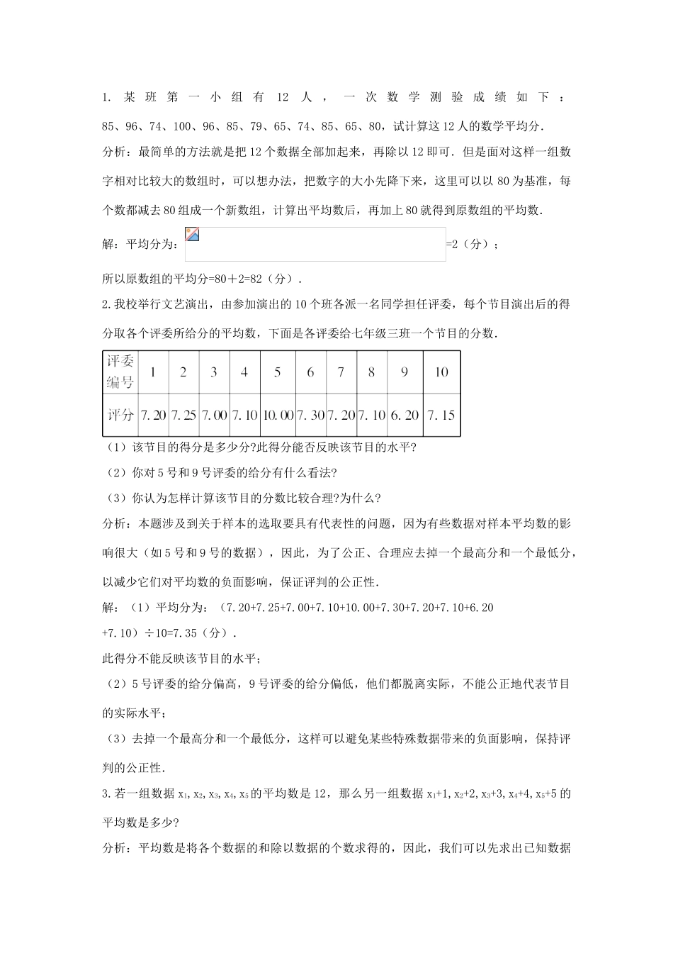畅优新课堂八年级数学下册 第20章 数据的整理与初步处理本章复习教案 （新版）华东师大版-（新版）华东师大版初中八年级下册数学教案_第3页