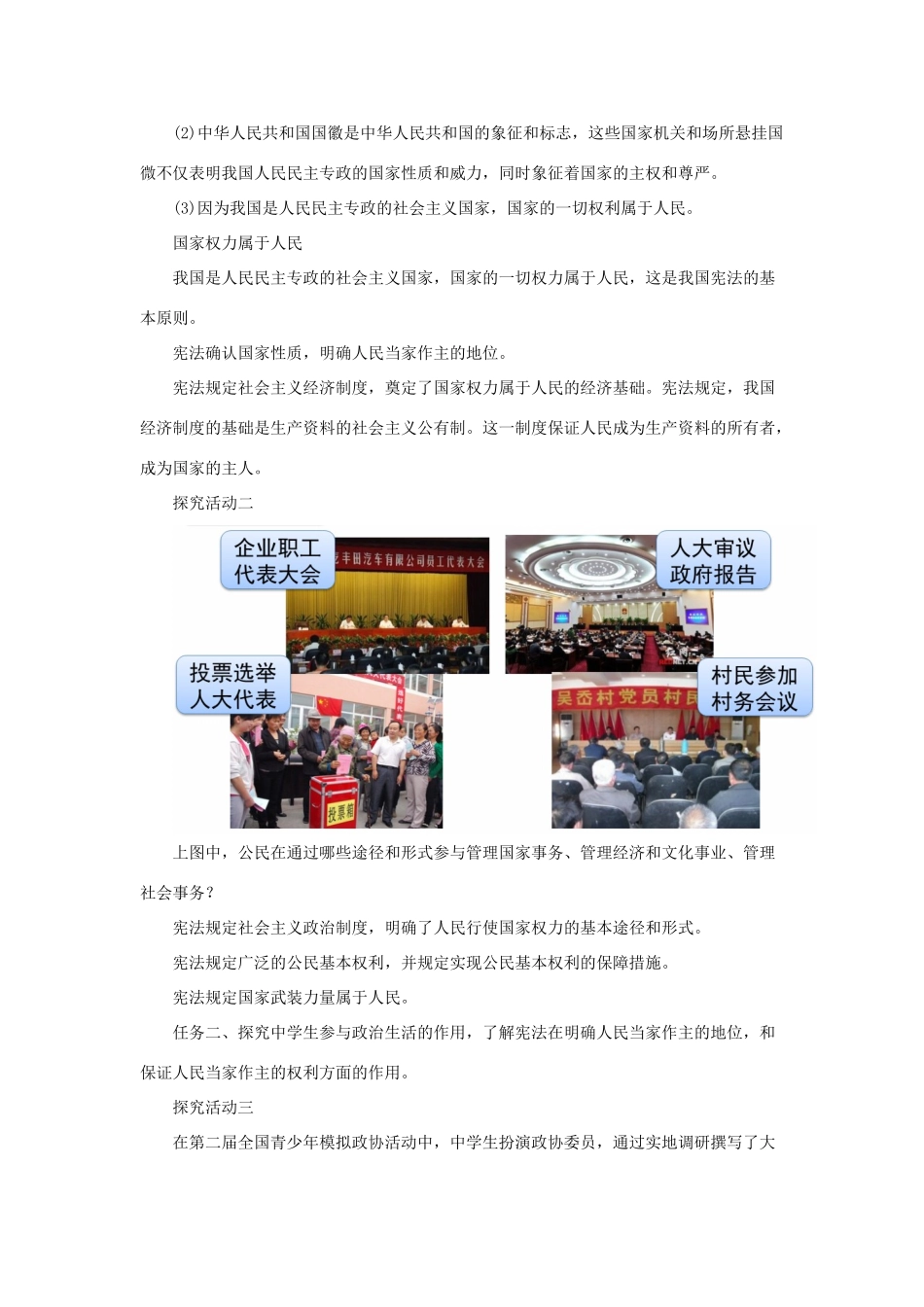 八年级道德与法治下册 第一单元 坚持宪法至上 第一课 维护宪法权威教案 新人教版-新人教版初中八年级下册政治教案_第3页