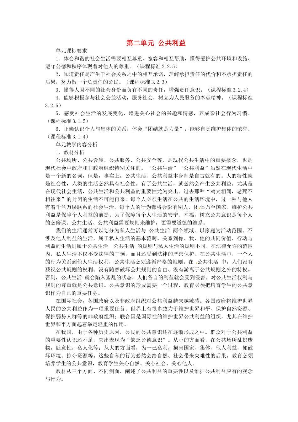 八年级政治下册 第4课 共同的需要教案 教科版_第1页