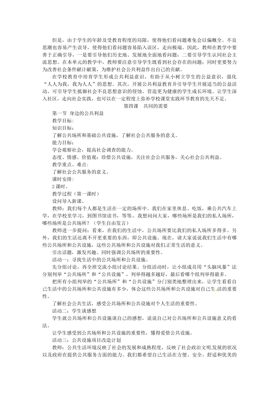 八年级政治下册 第4课 共同的需要教案 教科版_第3页