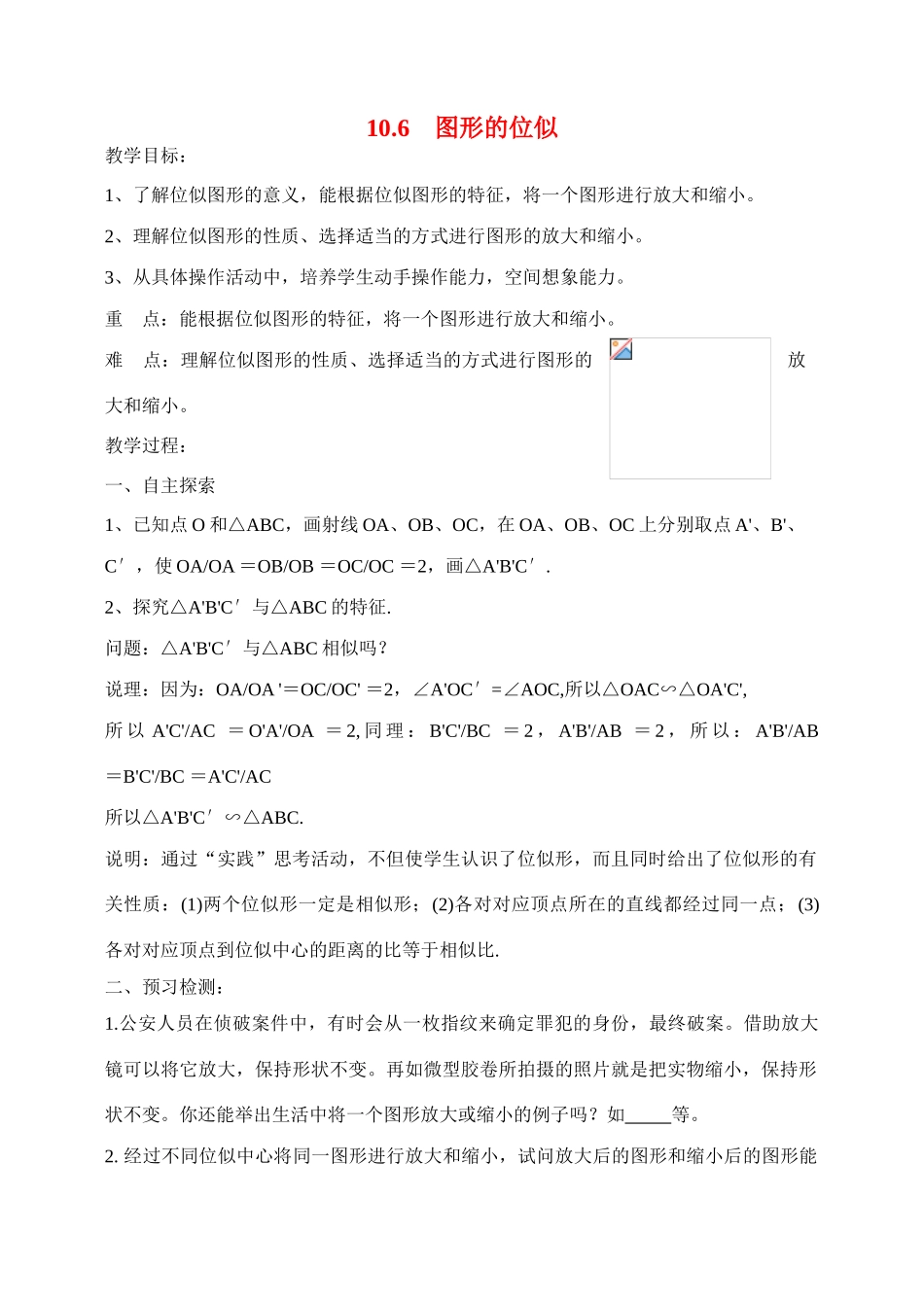 八年级数学下册10.6  图形的位似教案苏科版_第1页