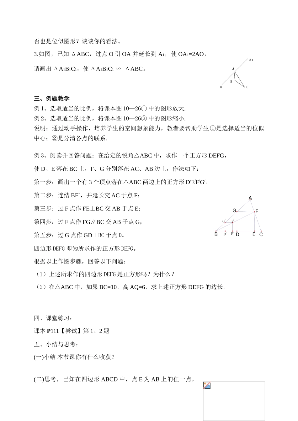 八年级数学下册10.6  图形的位似教案苏科版_第2页