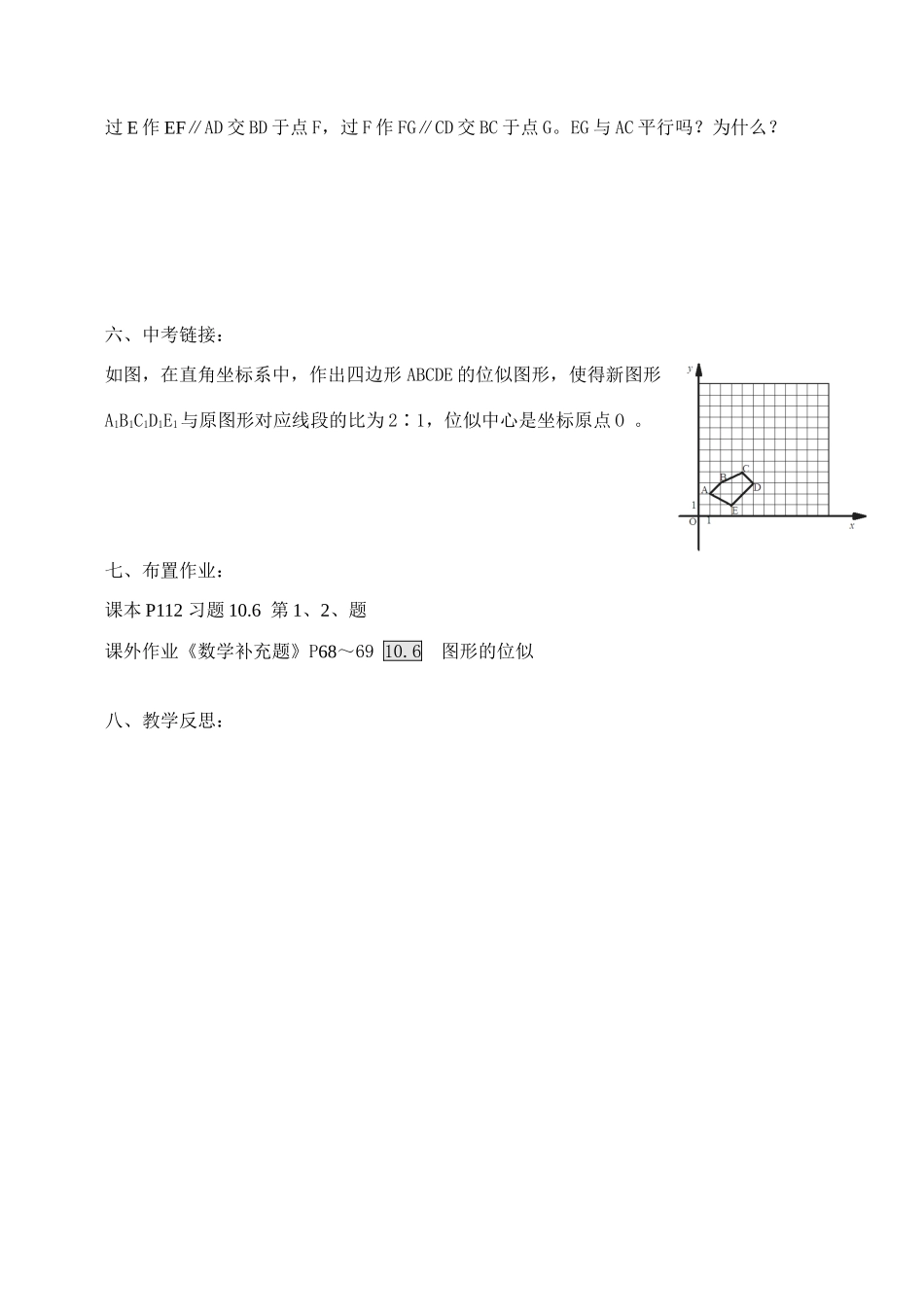 八年级数学下册10.6  图形的位似教案苏科版_第3页