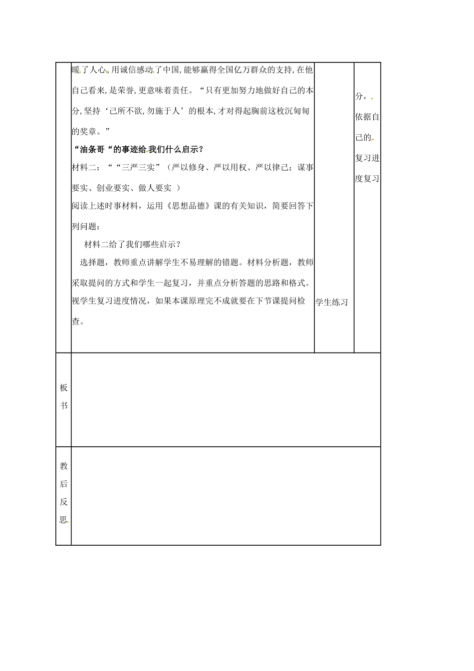 八年级政治上册 第6课 合奏好生活的乐章复习教案 鲁人版六三制-鲁人版初中八年级上册政治教案_第2页