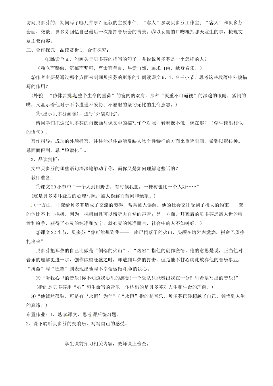 山东省邹平县实验中学七年级语文下册 第十三课《音乐巨人贝多芬》教案1 新人教版_第2页