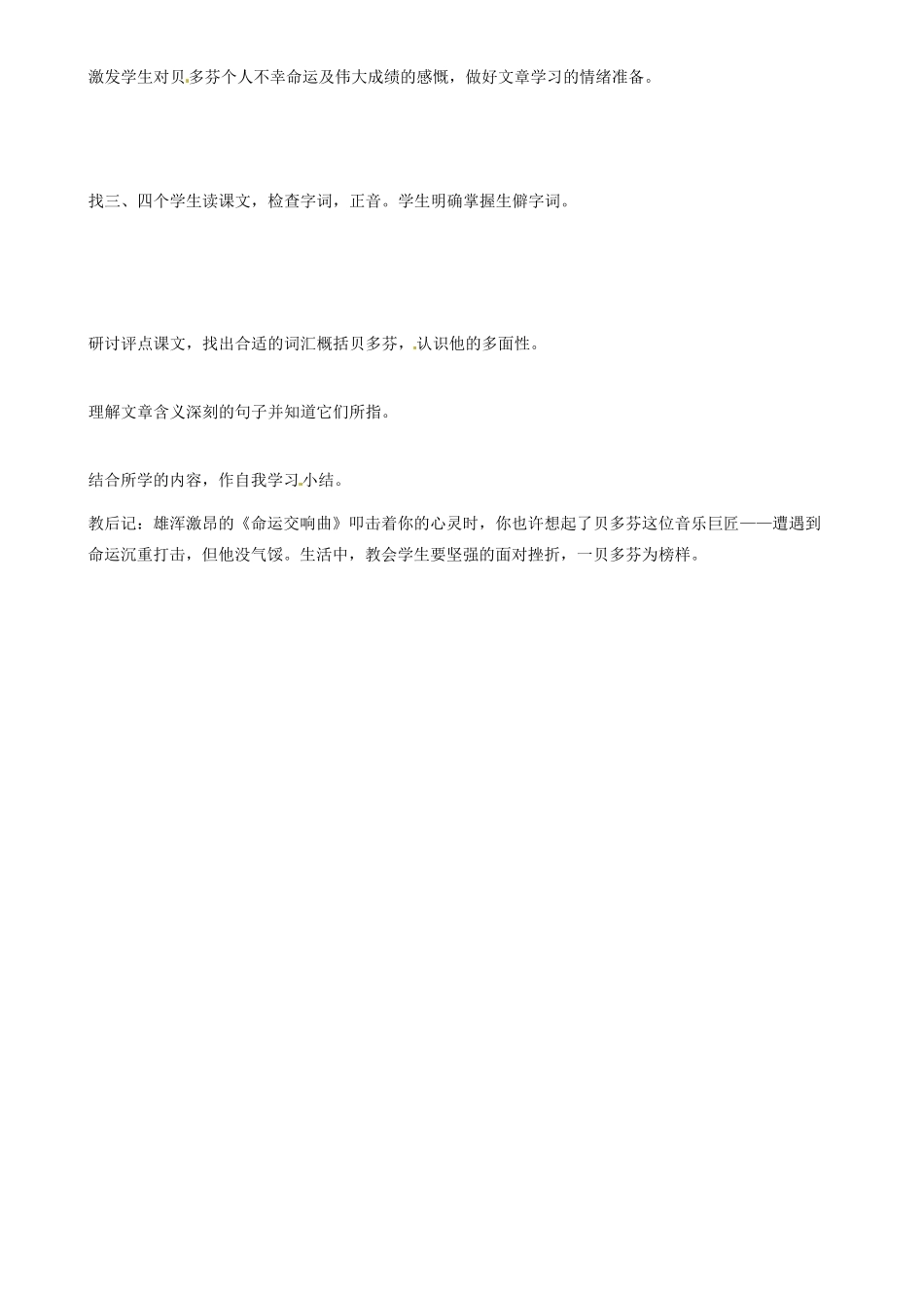 山东省邹平县实验中学七年级语文下册 第十三课《音乐巨人贝多芬》教案1 新人教版_第3页