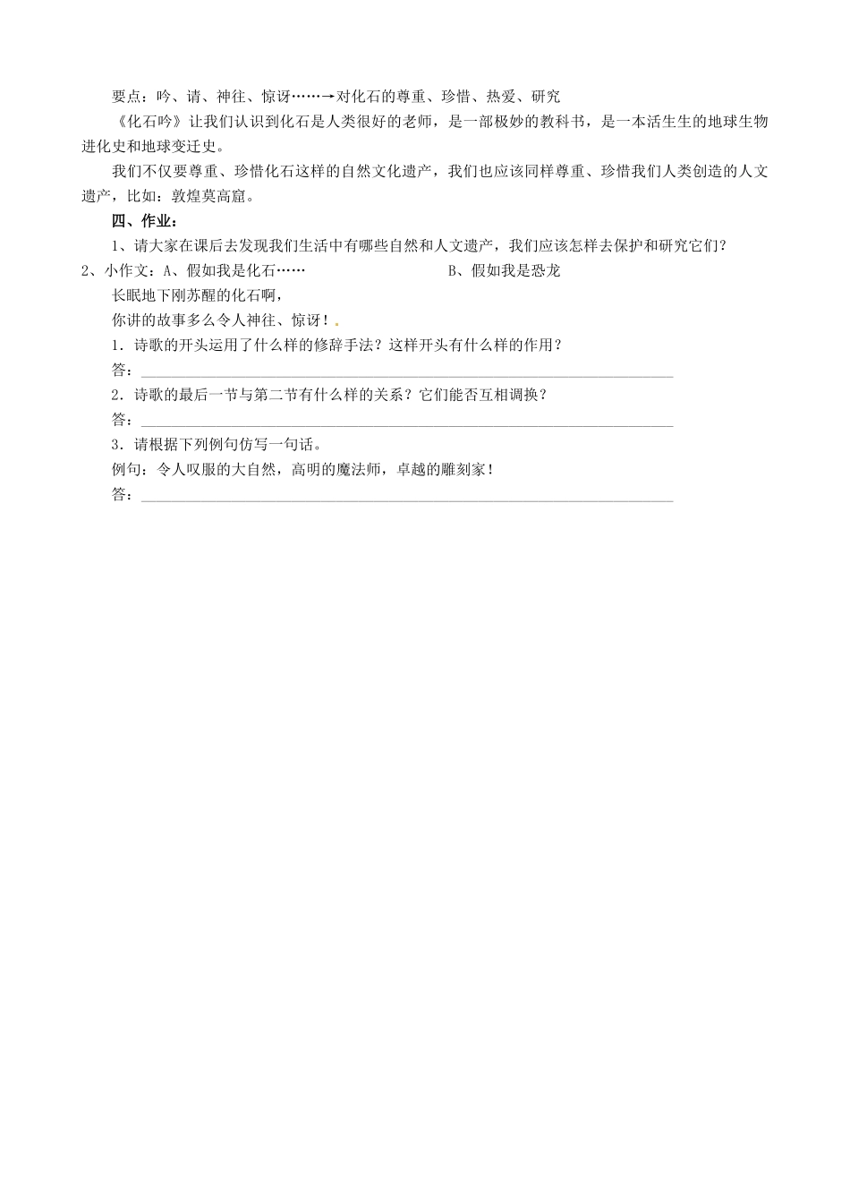 山东省济宁市实验中学七年级语文上册 第十六课《化石吟》教案 新人教版_第3页