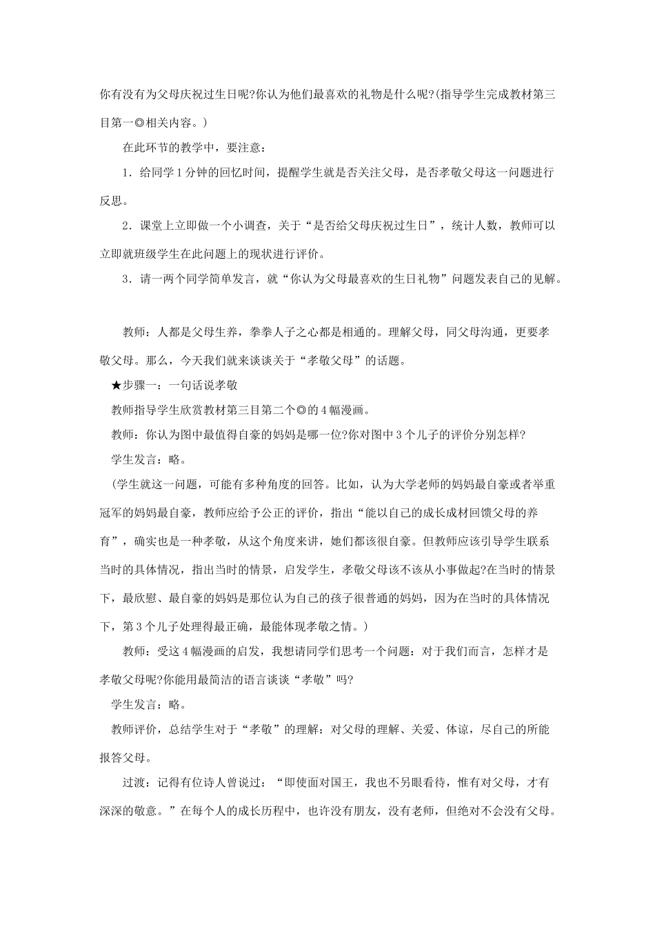 七年级政治下册 第10课 跨越代沟教案 北师大版_第2页