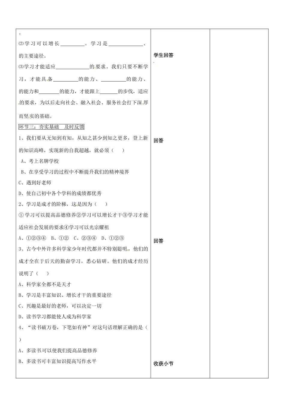 山东省郯城县第三初级中学七年级政治上册《学习-成才的阶梯》教案 新人教版_第2页
