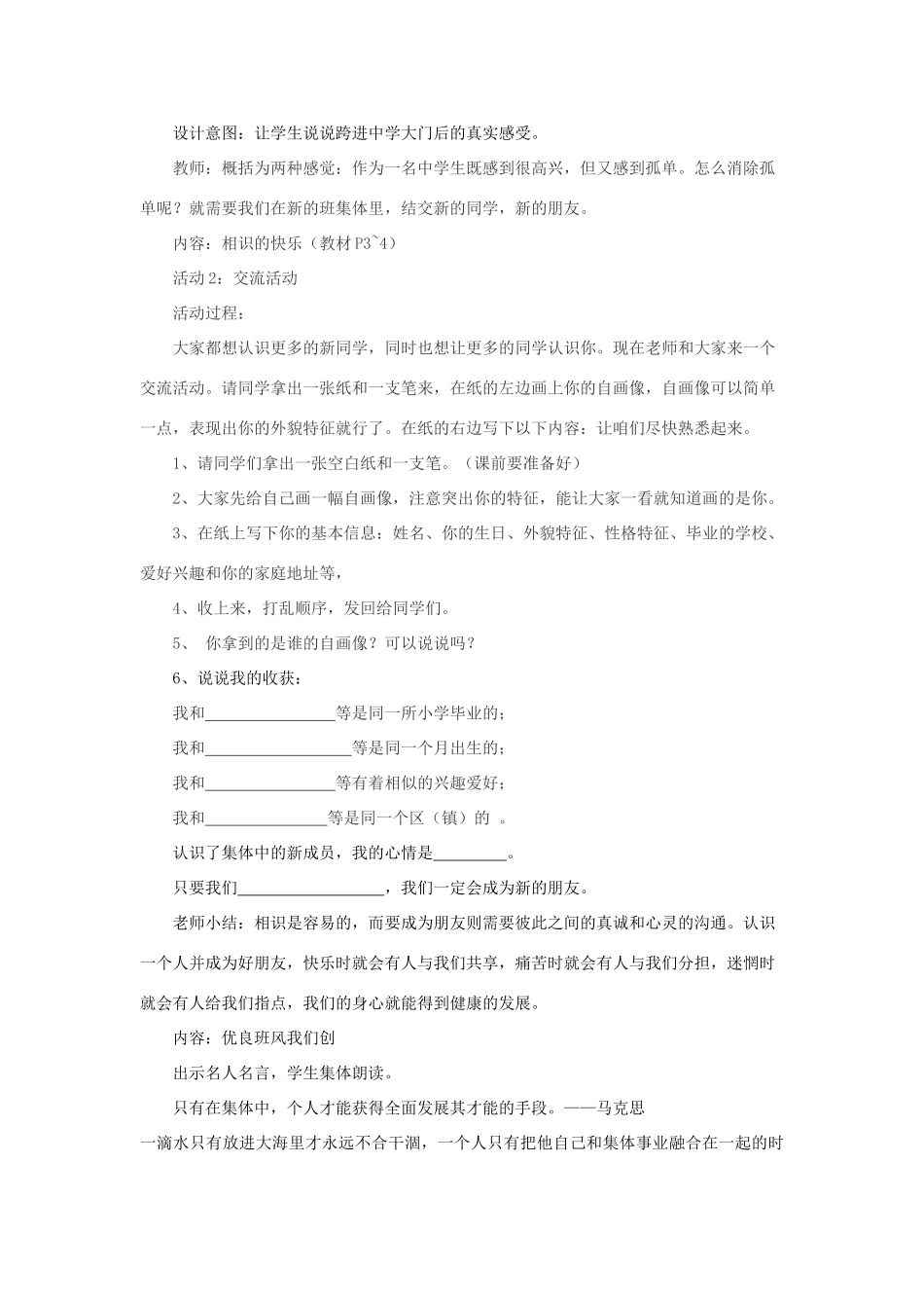 七年级政治上：第一课《我是中学生了》教案（苏教版）_第3页
