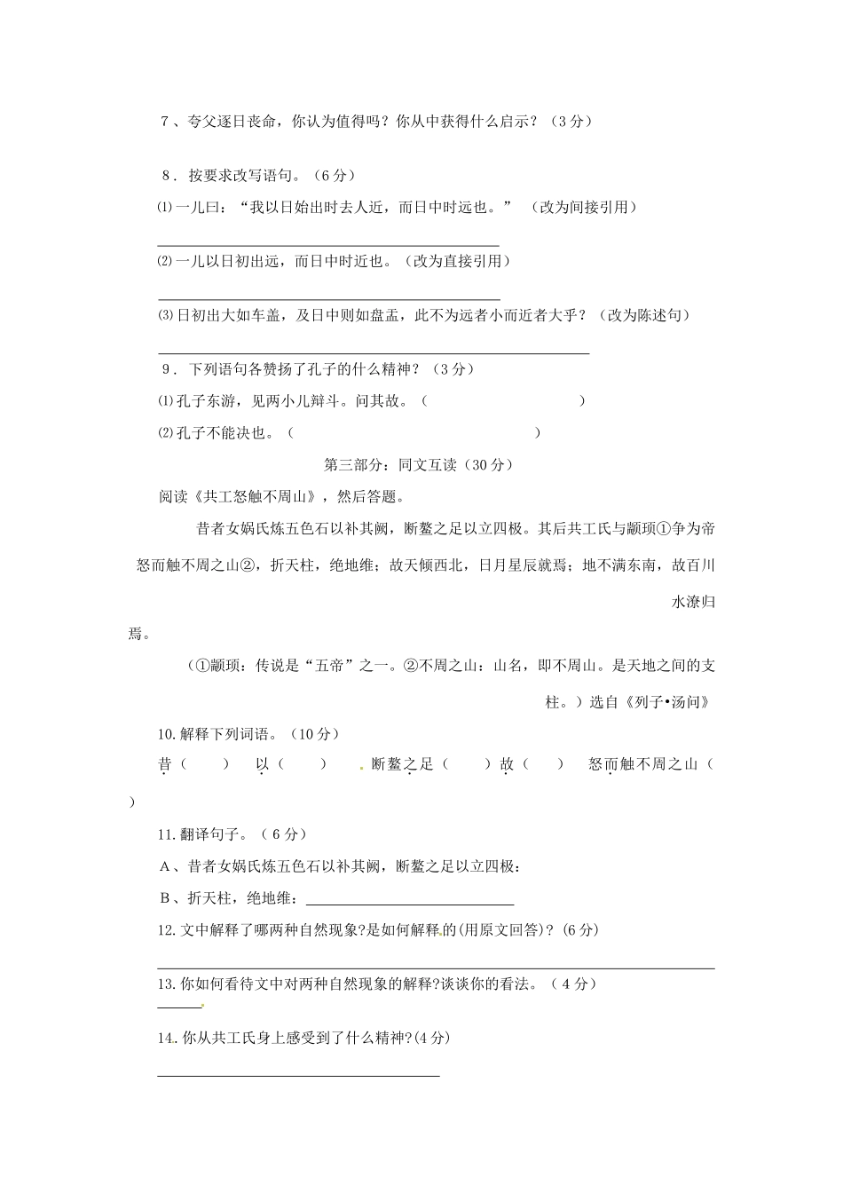 浙江省桐庐县富春江初级中学七年级语文下册 25《短文两篇》伴你练_第2页