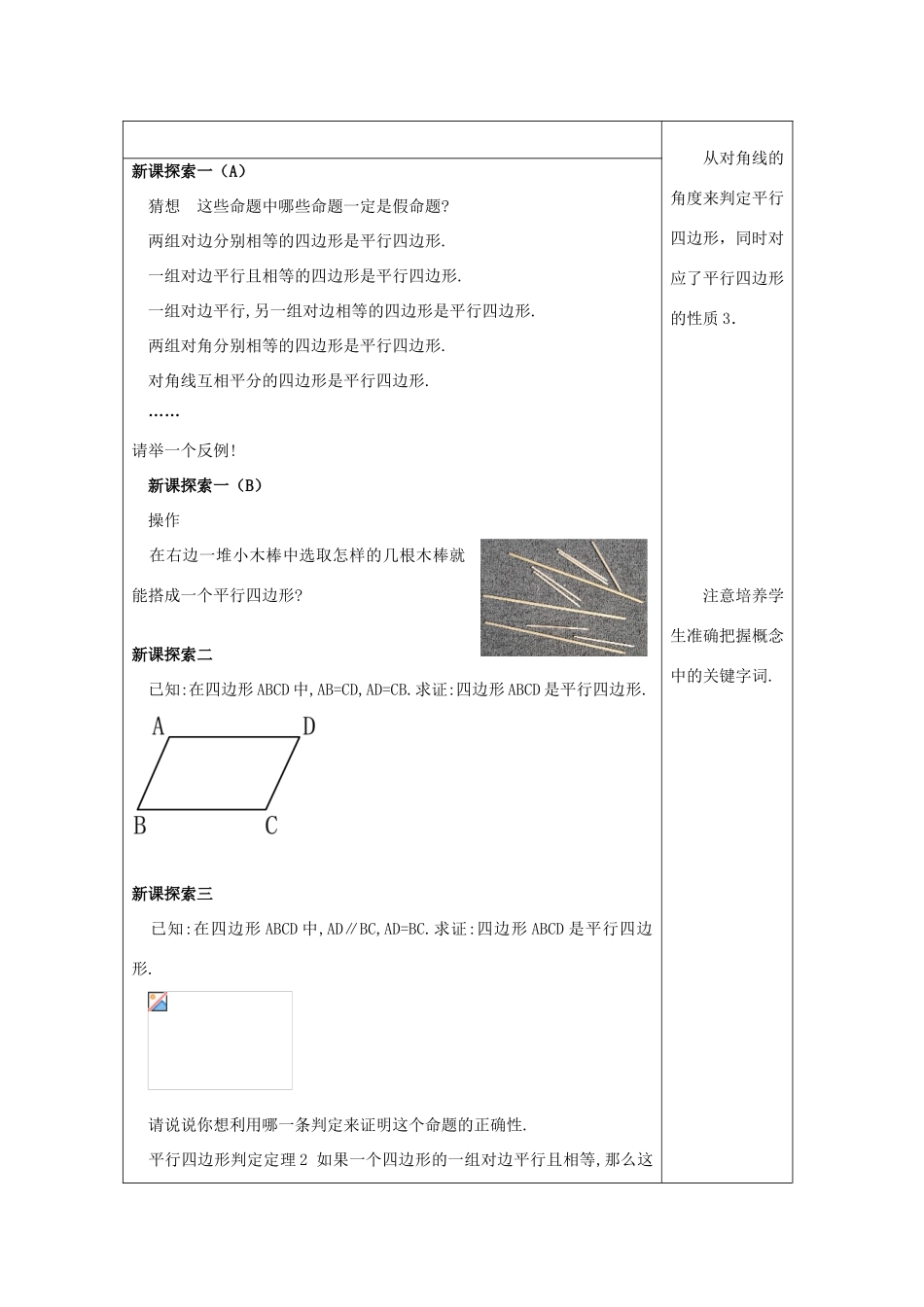 春八年级数学下册 22.2 平行四边形（3）平行四边形判定1、2教案 沪教版五四制-沪教版初中八年级下册数学教案_第2页
