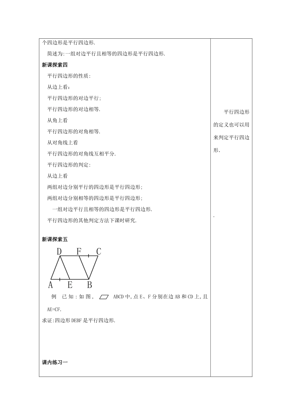 春八年级数学下册 22.2 平行四边形（3）平行四边形判定1、2教案 沪教版五四制-沪教版初中八年级下册数学教案_第3页