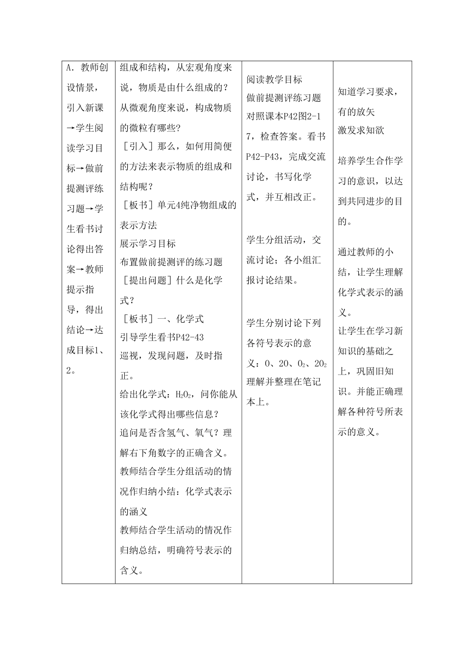 九年级化学上册《专题2单元4 纯净物组成的表示方法》（第一课时）教案.湘教版_第2页
