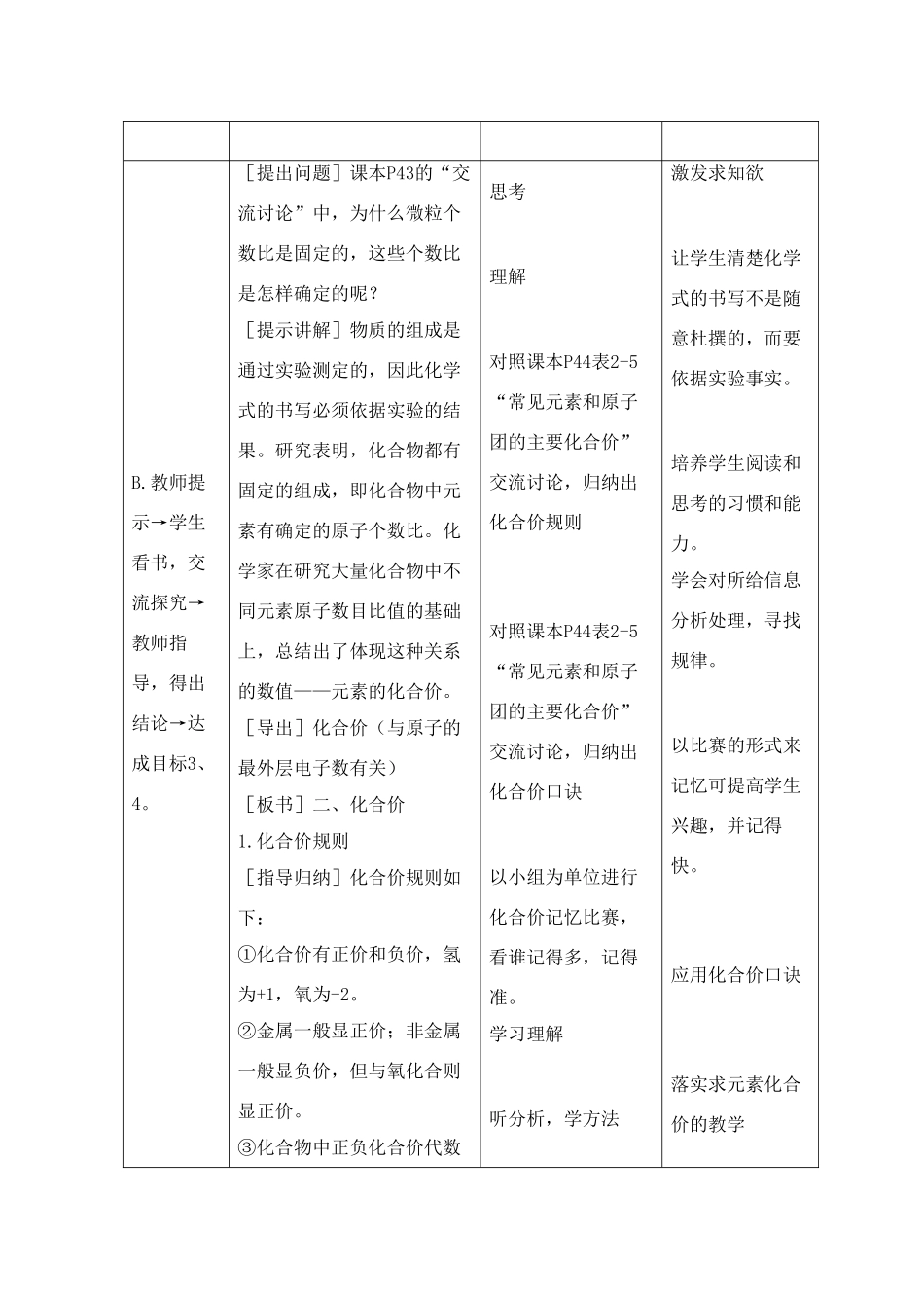九年级化学上册《专题2单元4 纯净物组成的表示方法》（第一课时）教案.湘教版_第3页