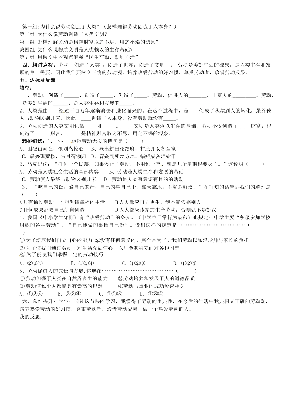 八年级政治下册 第九课 人类的需要（第1课时）教案 教科版-教科版初中八年级下册政治教案_第2页