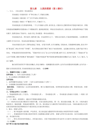 八年级政治下册 第九课 人类的需要（第1课时）教案 教科版-教科版初中八年级下册政治教案