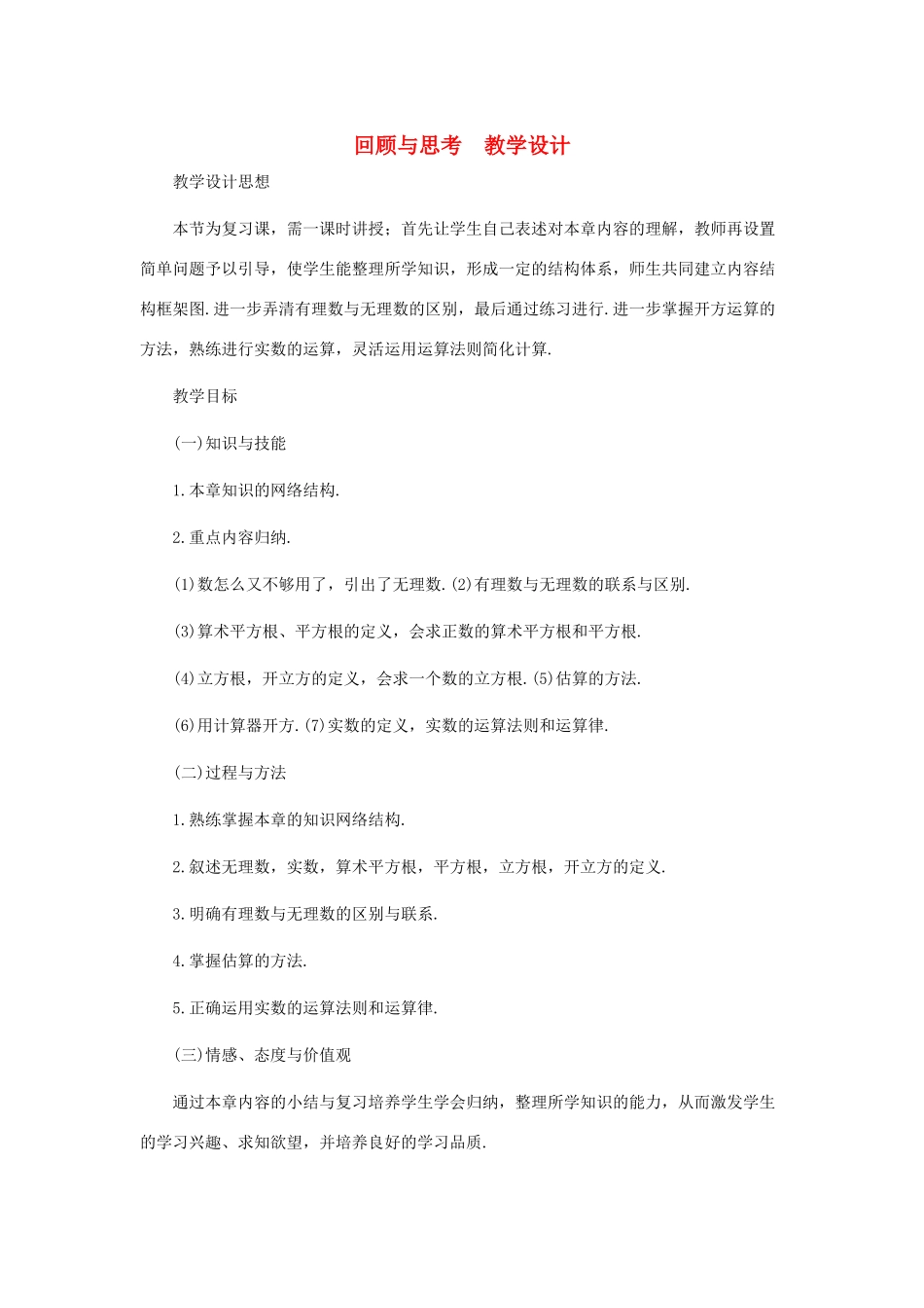八年级数学上册 第二章回顾与思考教案 北师大版_第1页
