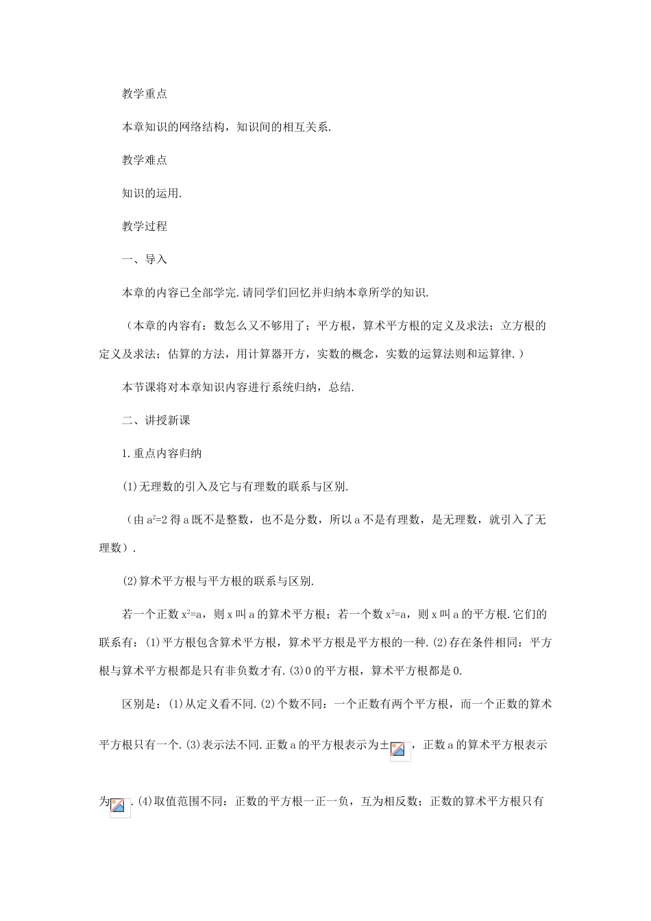 八年级数学上册 第二章回顾与思考教案 北师大版_第2页