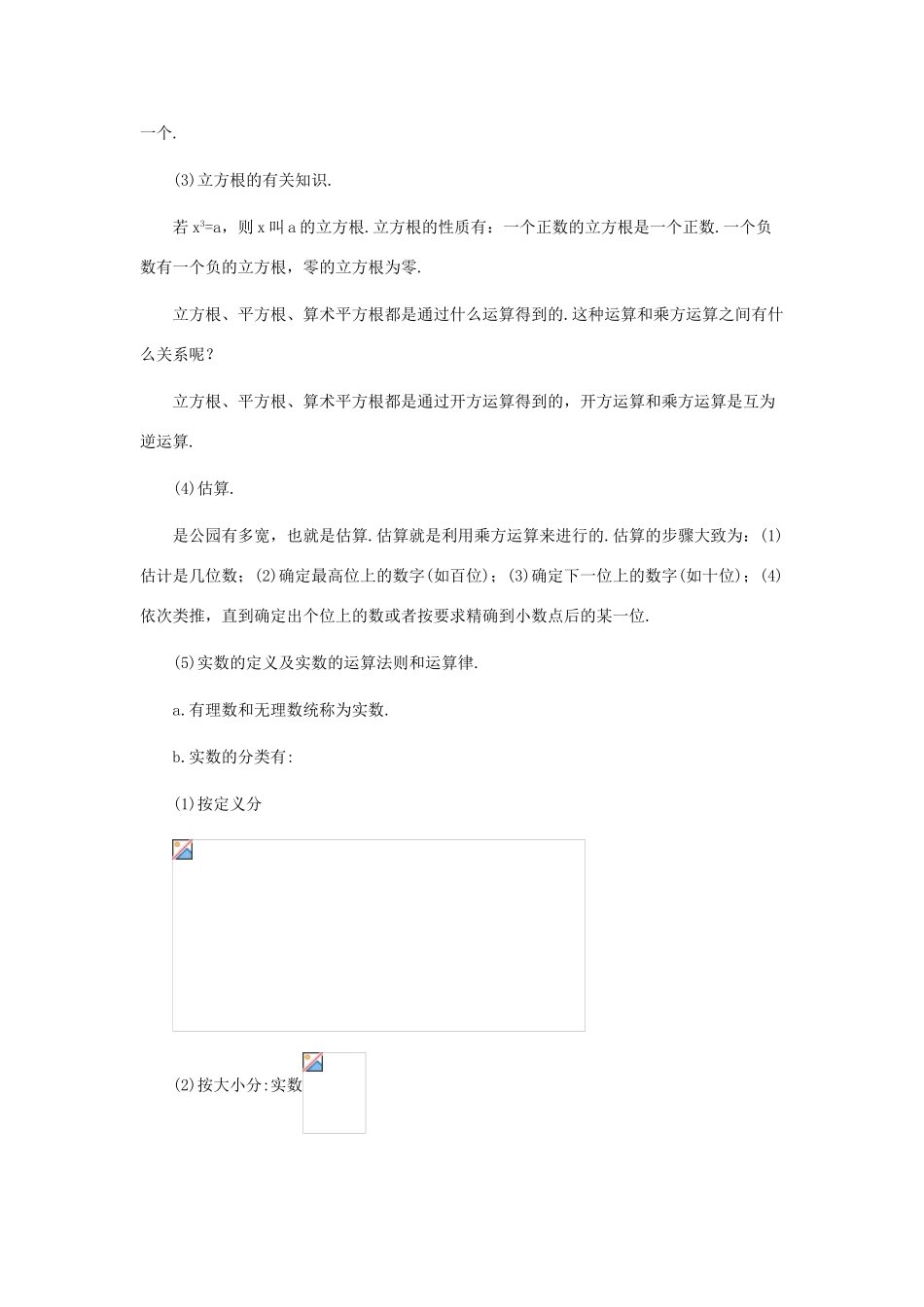 八年级数学上册 第二章回顾与思考教案 北师大版_第3页