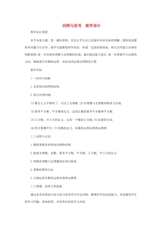 八年级数学上册 第二章回顾与思考教案 北师大版