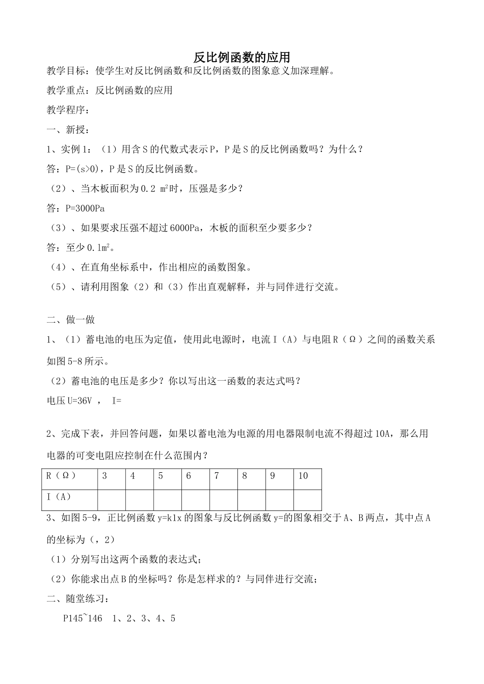 北师版九年级数学上册反比例函数的应用_第1页