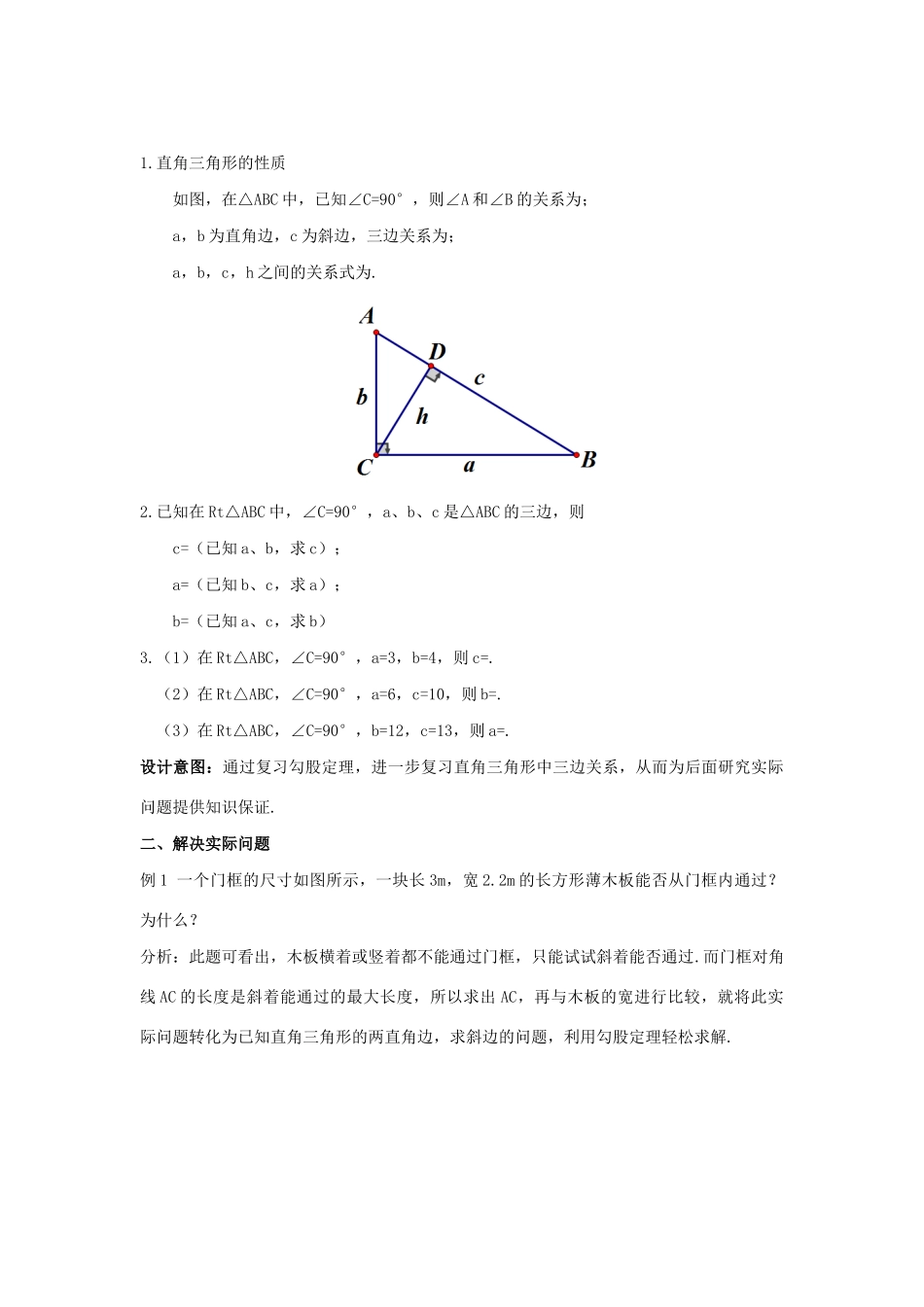 八年级数学下册 第十七章 勾股定理 17.1 勾股定理（第2课时）教案 （新版）新人教版-（新版）新人教版初中八年级下册数学教案_第2页