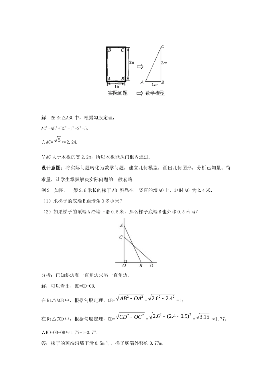 八年级数学下册 第十七章 勾股定理 17.1 勾股定理（第2课时）教案 （新版）新人教版-（新版）新人教版初中八年级下册数学教案_第3页