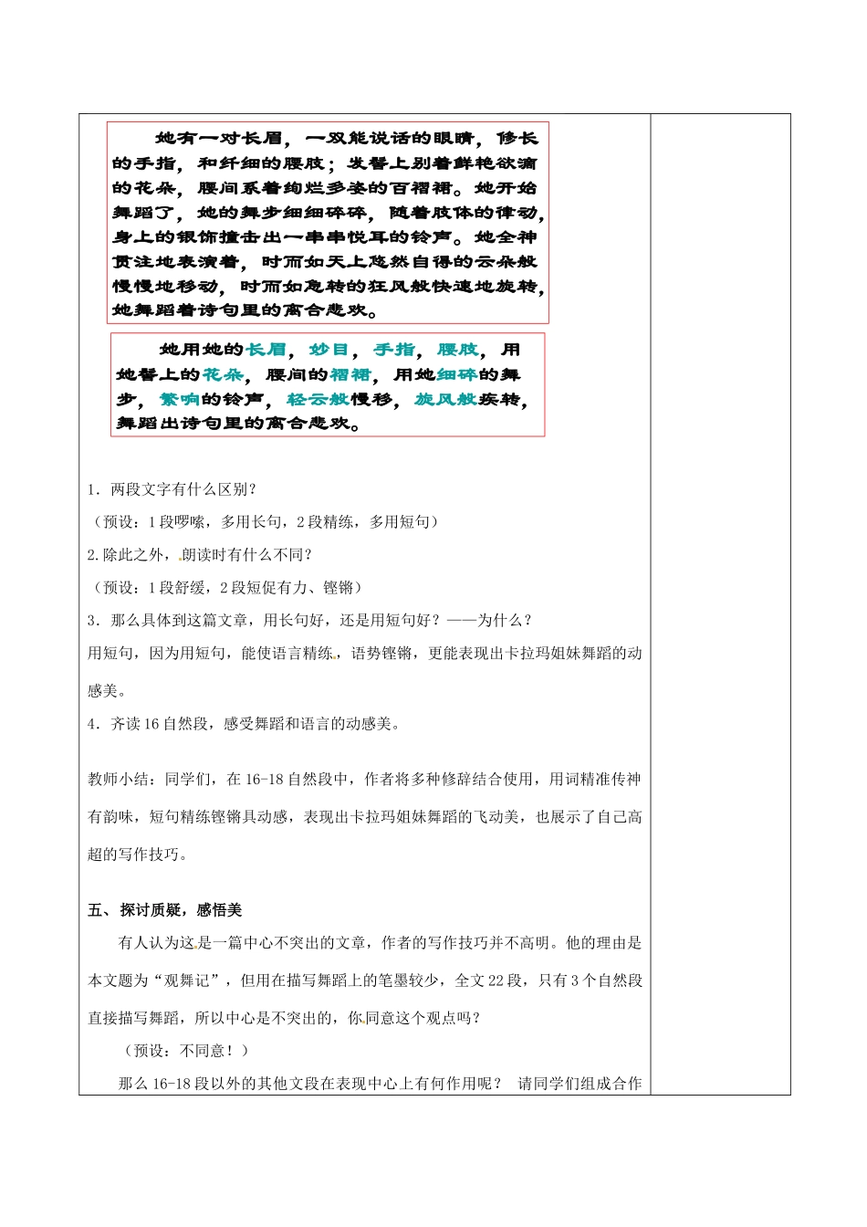 徐州市黄山外国语学校七年级语文下册《观舞记（2）》教案 新人教版_第2页