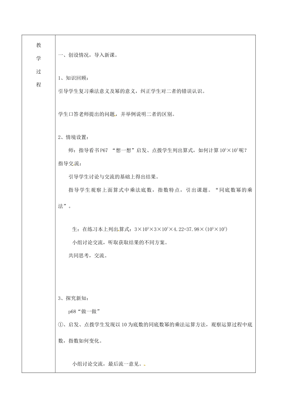 北京市窦店中学七年级数学下册 7.2 同底数幂的乘法教案 北京课改版_第2页