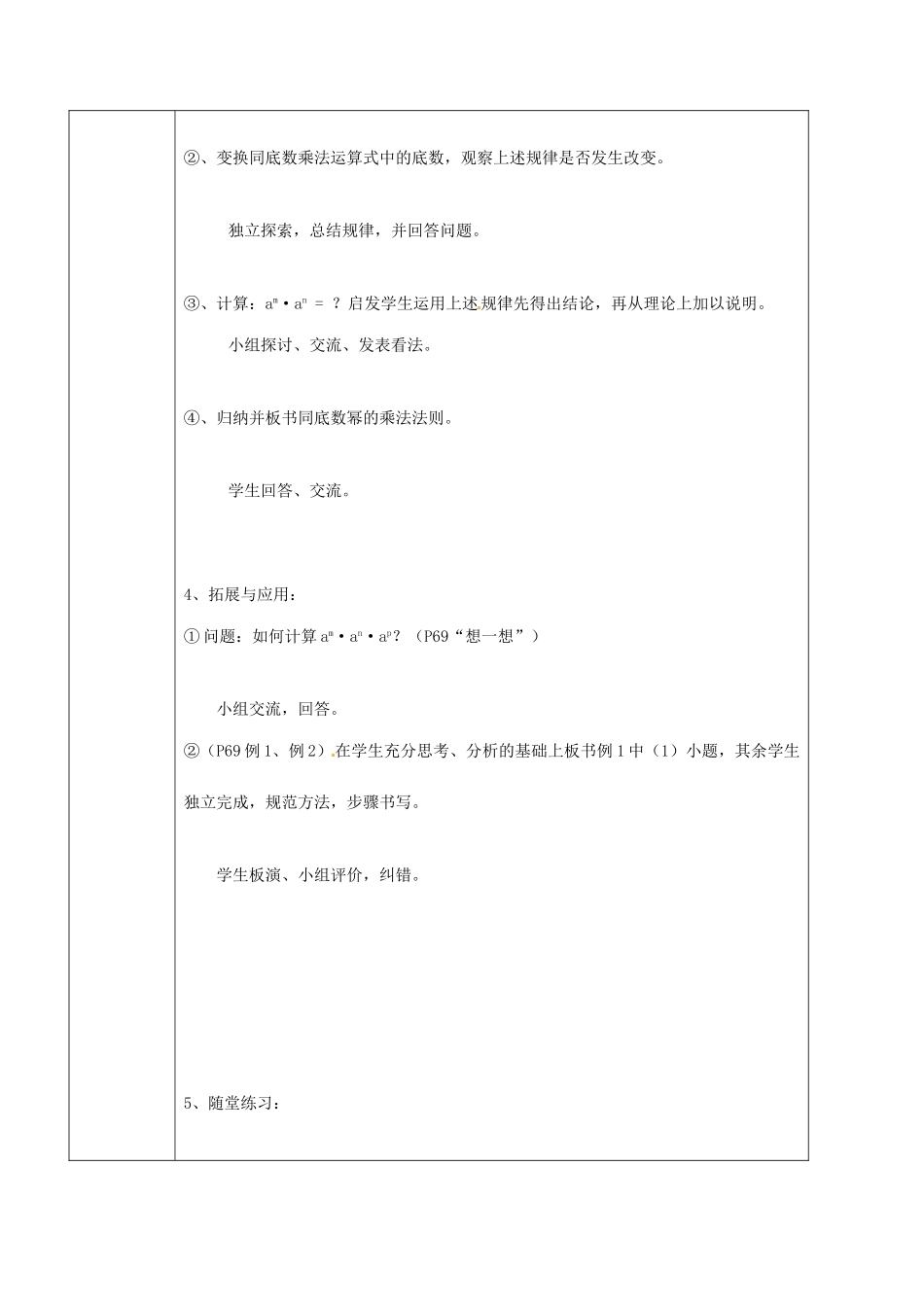 北京市窦店中学七年级数学下册 7.2 同底数幂的乘法教案 北京课改版_第3页