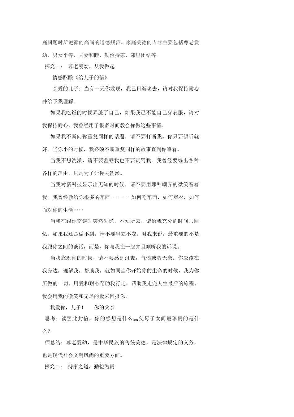 八年级道德与法治上册 第一单元 让爱驻我家 第1课 相亲相爱一家人 第3框 让家庭美德之花盛开教学设计 鲁人版六三制-鲁人版初中八年级上册政治教案_第2页