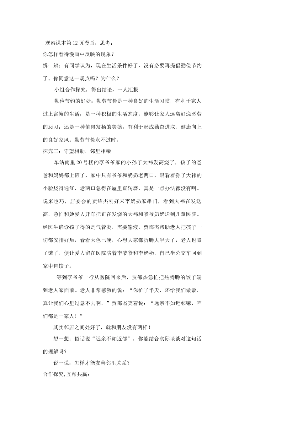 八年级道德与法治上册 第一单元 让爱驻我家 第1课 相亲相爱一家人 第3框 让家庭美德之花盛开教学设计 鲁人版六三制-鲁人版初中八年级上册政治教案_第3页