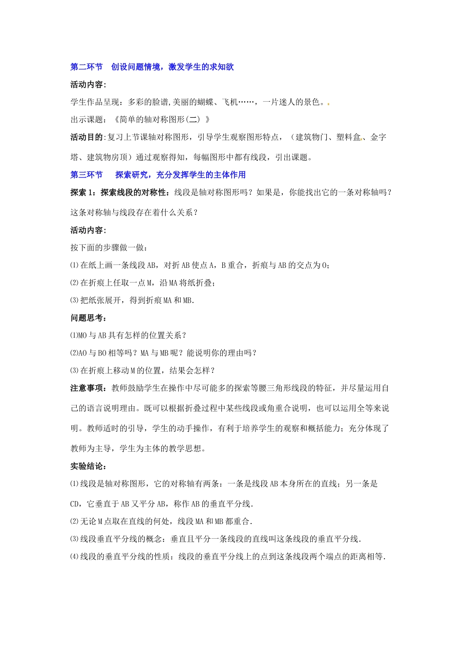 广东省佛山市顺德区大良顺峰初级中学七年级数学下册 5.3 简单的轴对称图形（第2课时）教学设计 （新版）北师大版_第2页