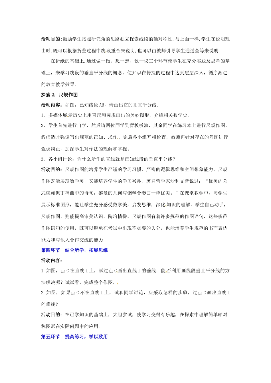 广东省佛山市顺德区大良顺峰初级中学七年级数学下册 5.3 简单的轴对称图形（第2课时）教学设计 （新版）北师大版_第3页
