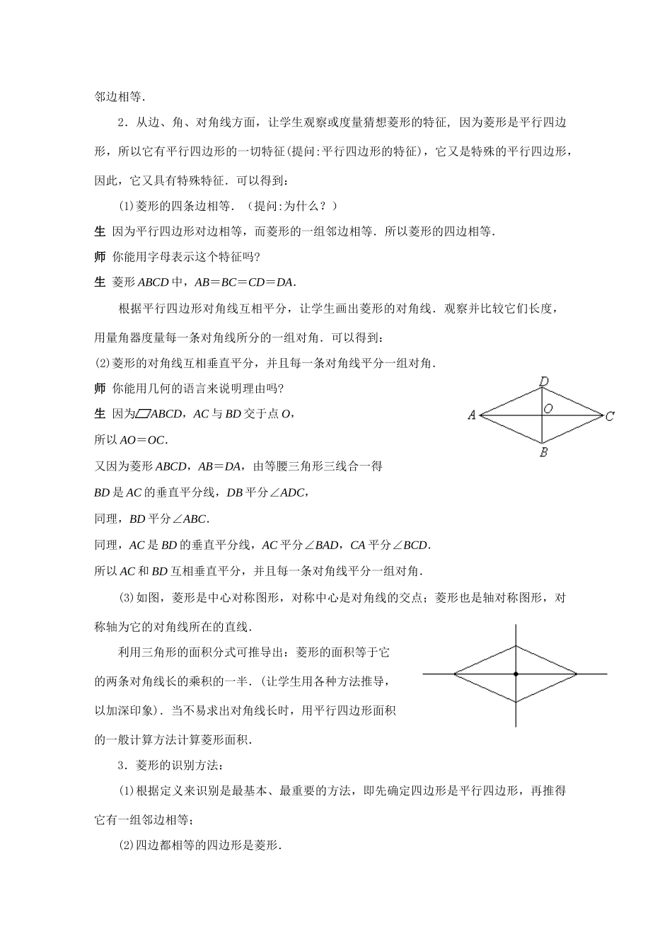 八年级数学下册19.2.2几种特殊的平行四边形----菱形教案华东师大版_第2页