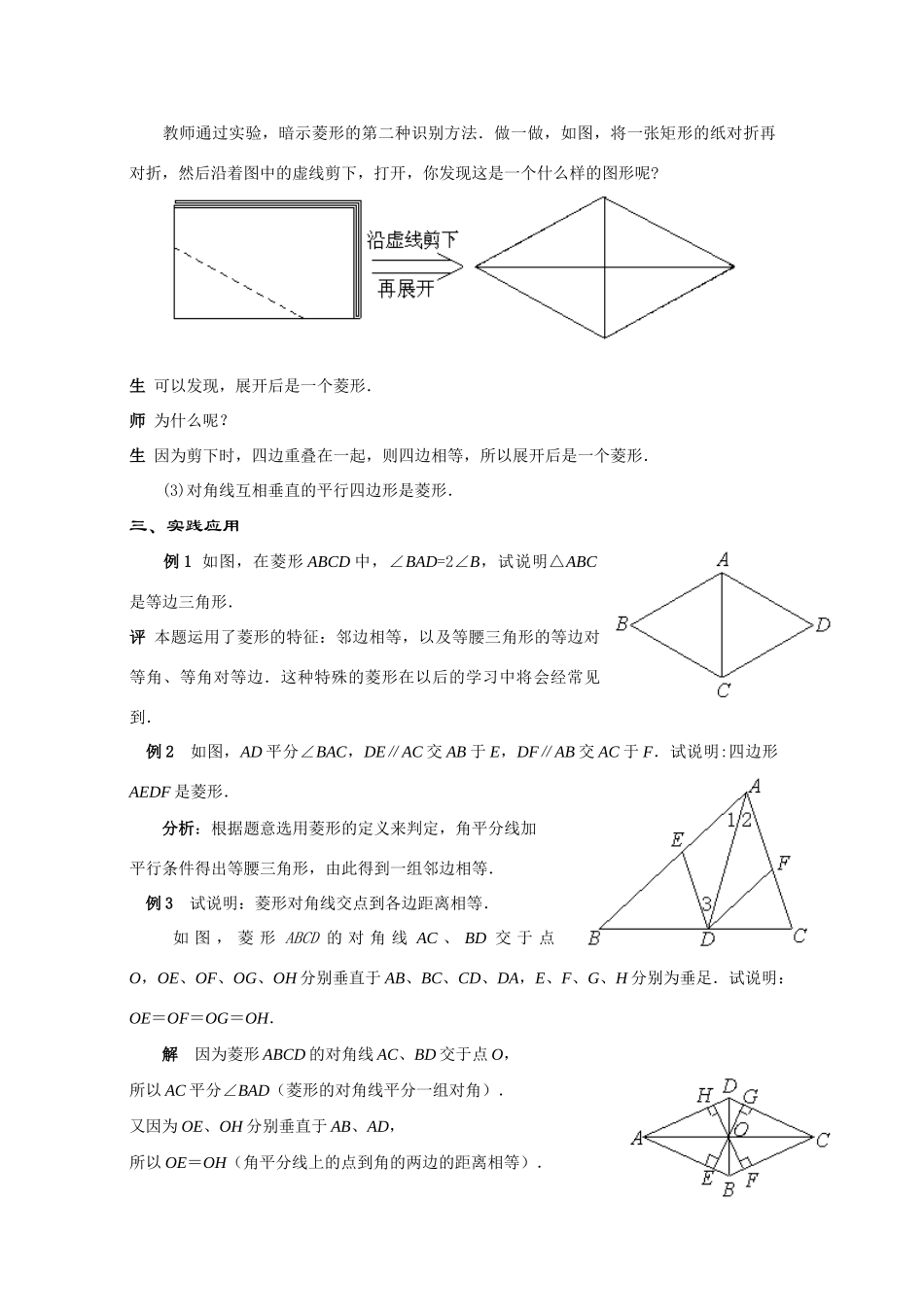 八年级数学下册19.2.2几种特殊的平行四边形----菱形教案华东师大版_第3页