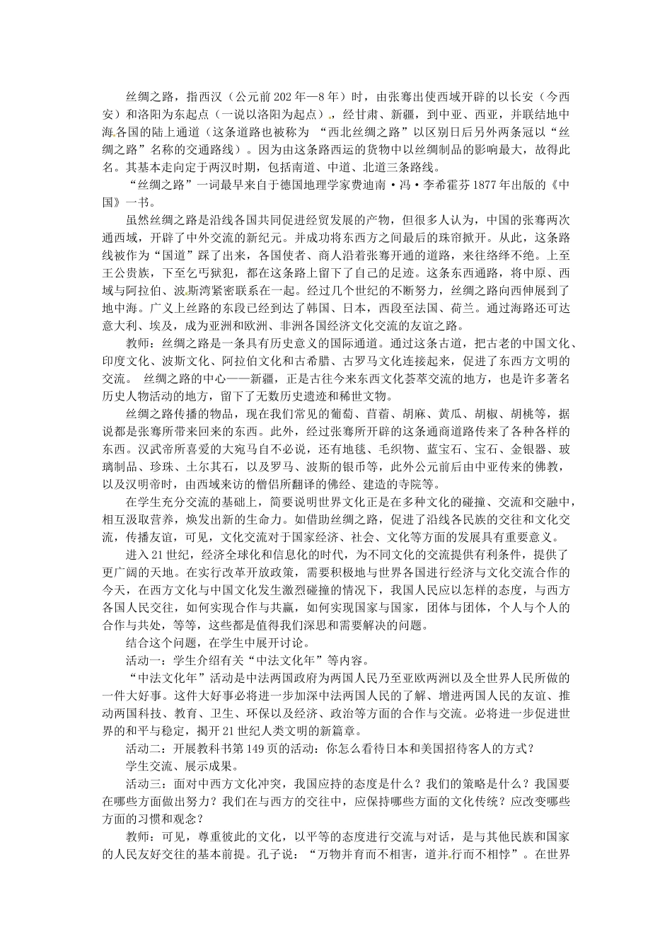 秋九年级政治全册 第十九课《天涯若比邻》教案 教科版-教科版初中九年级全册政治教案_第3页