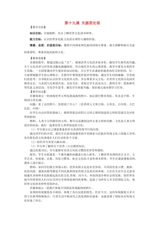 秋九年级政治全册 第十九课《天涯若比邻》教案 教科版-教科版初中九年级全册政治教案