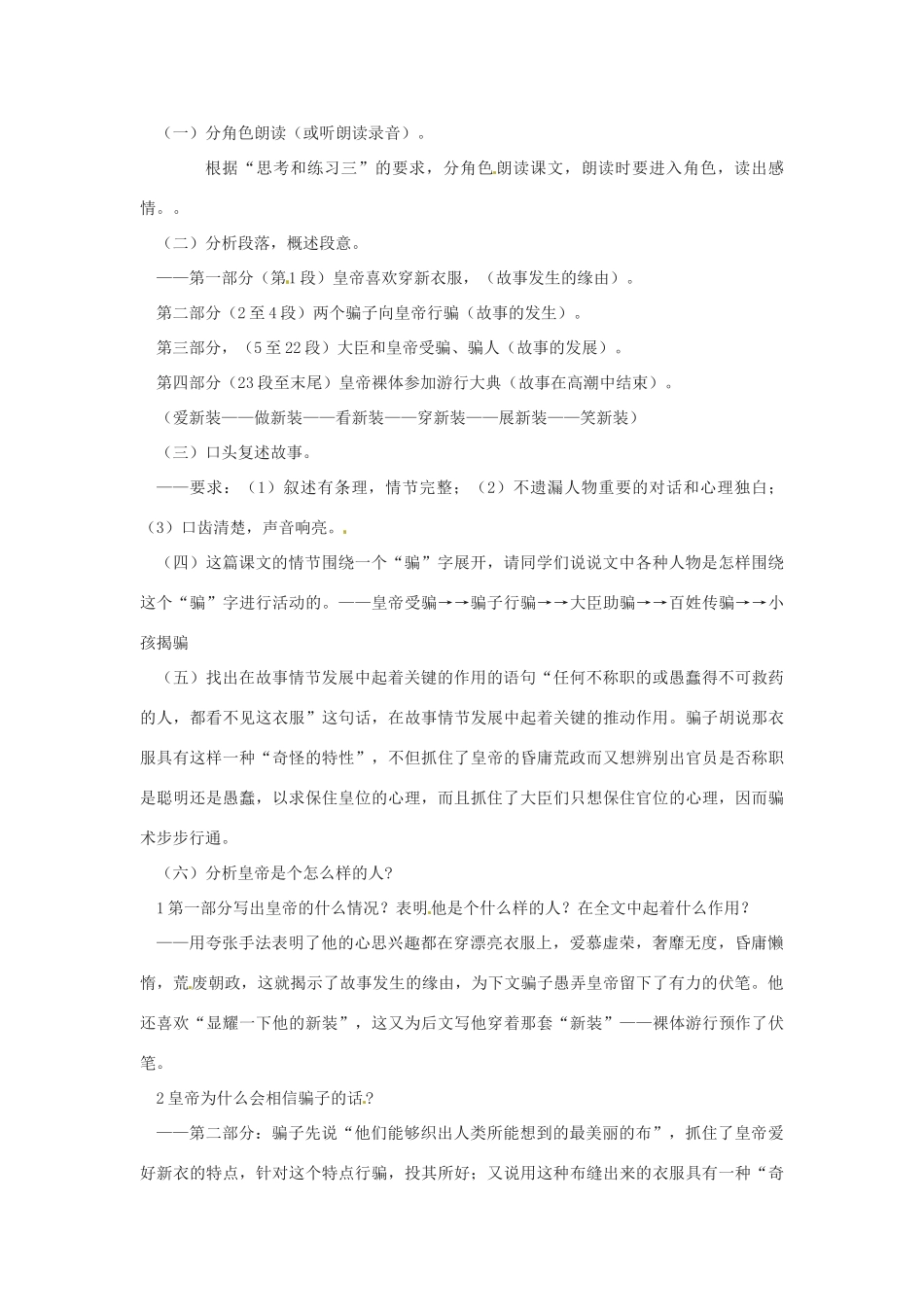 浙江省江山市峡口初级中学七年级语文上册《皇帝的新装》教案2 人教新课标版_第2页