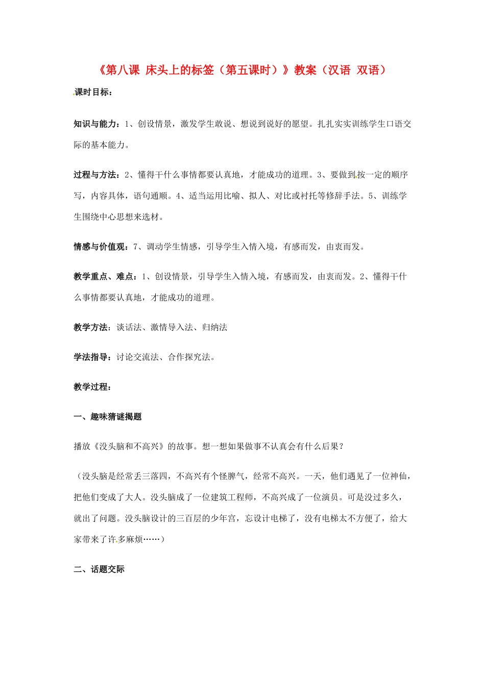 新疆巴州蒙中七年级语文上册《第八课 床头上的标签（第五课时）》教案（汉语 双语）_第1页