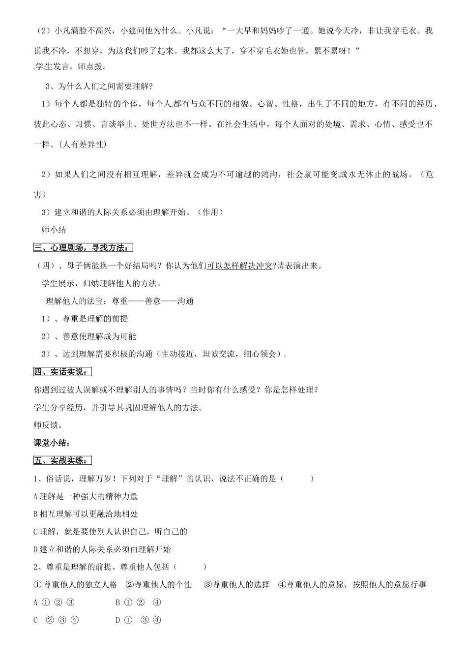 浙江省温州市平阳县鳌江镇第三中学八年级政治上册 理解沟通教案 粤教版_第2页