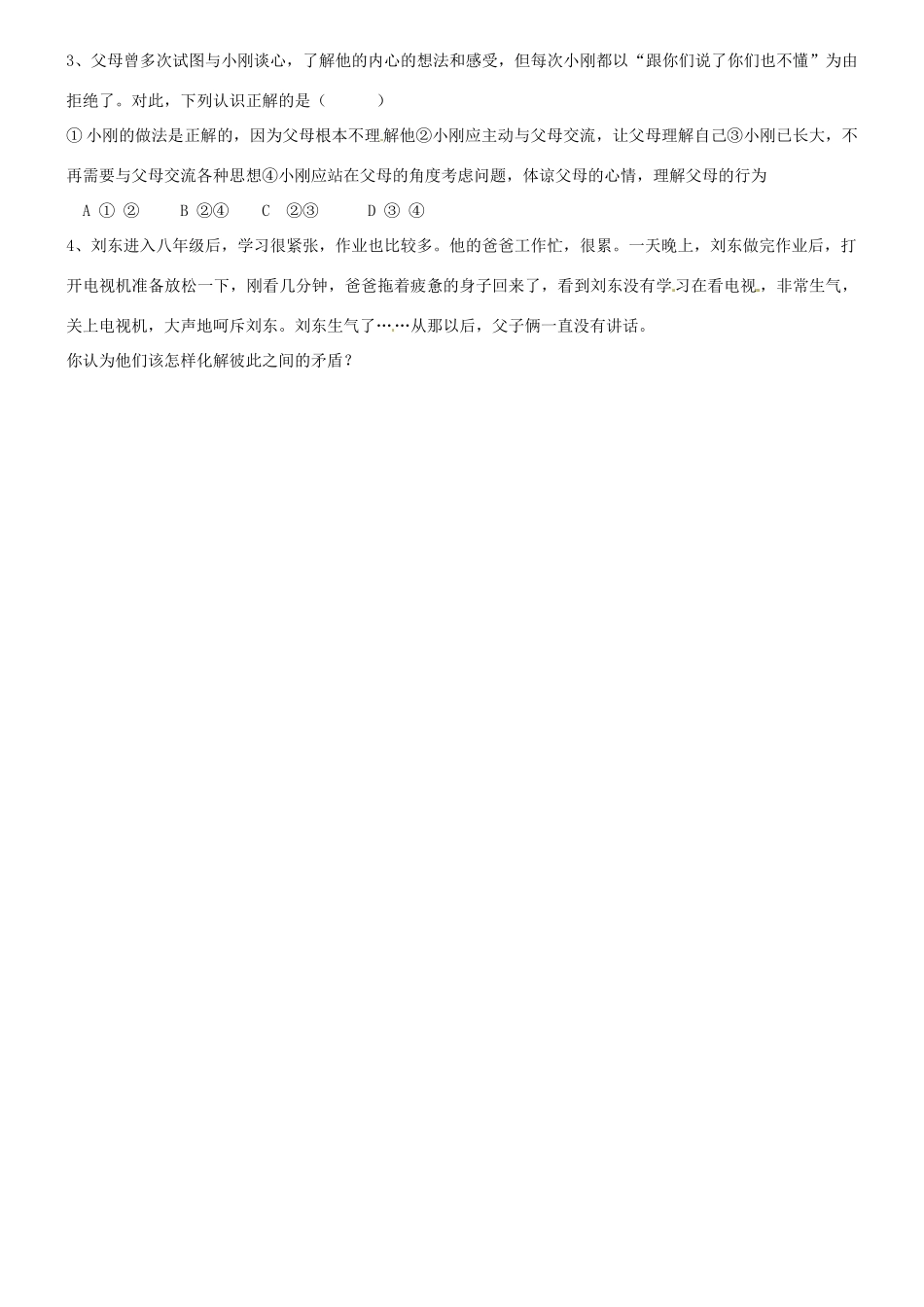 浙江省温州市平阳县鳌江镇第三中学八年级政治上册 理解沟通教案 粤教版_第3页