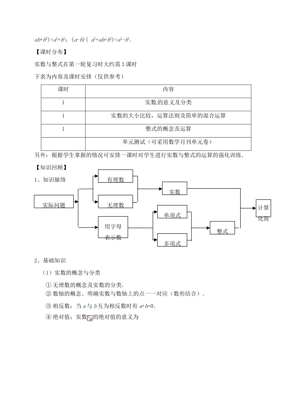 福建省泉州市泉港区三川中学中考数学一轮复习 实数与整式教案_第2页