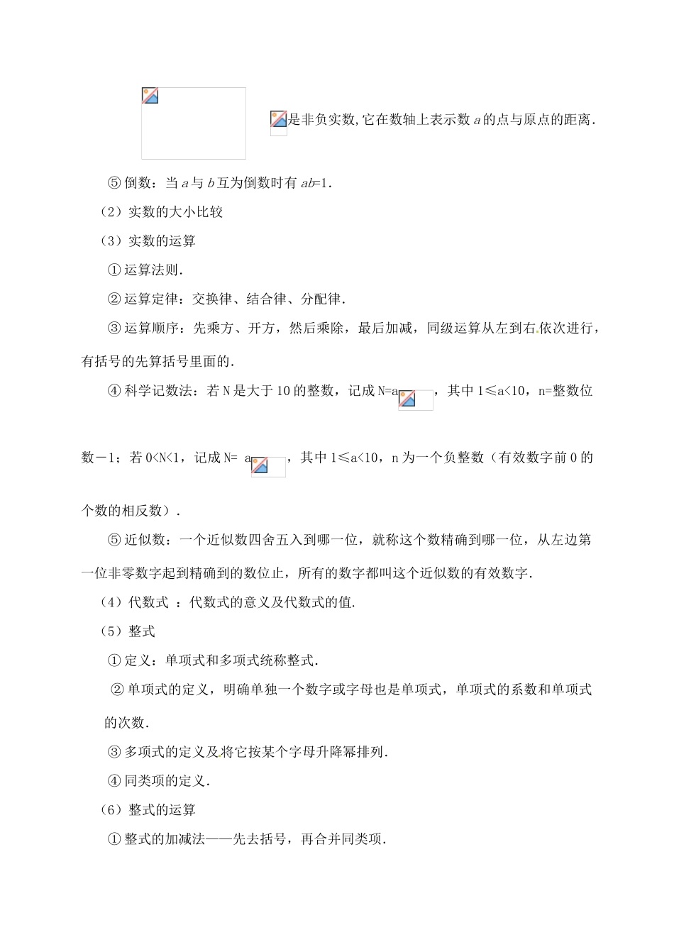 福建省泉州市泉港区三川中学中考数学一轮复习 实数与整式教案_第3页