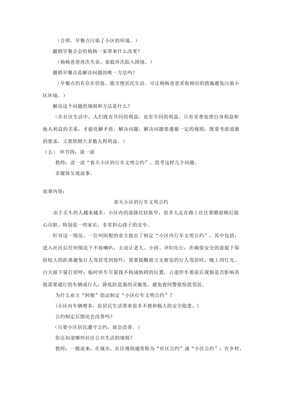 七年级政治下册 第十三课在社区中生活教案设计_第3页